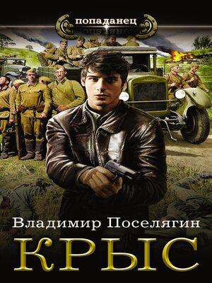 cover image of Крыс